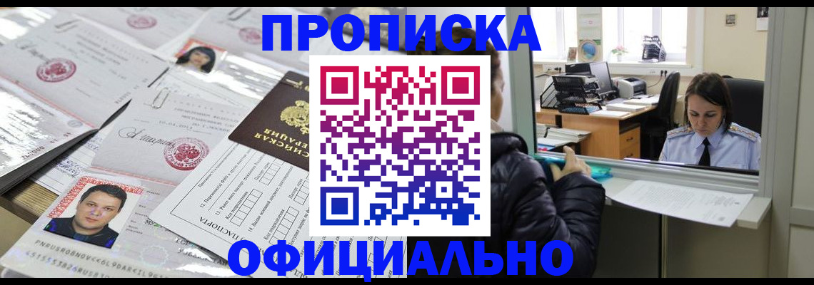 прописка гарантия в Унече