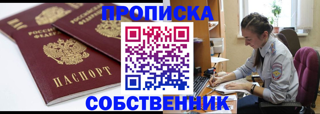 прописка для кредита в Унече