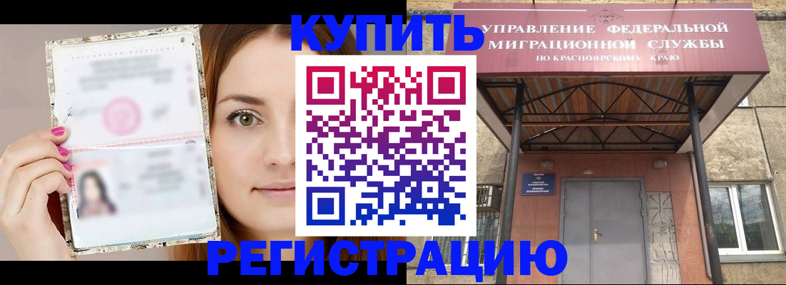 прописка ребенка в Унече