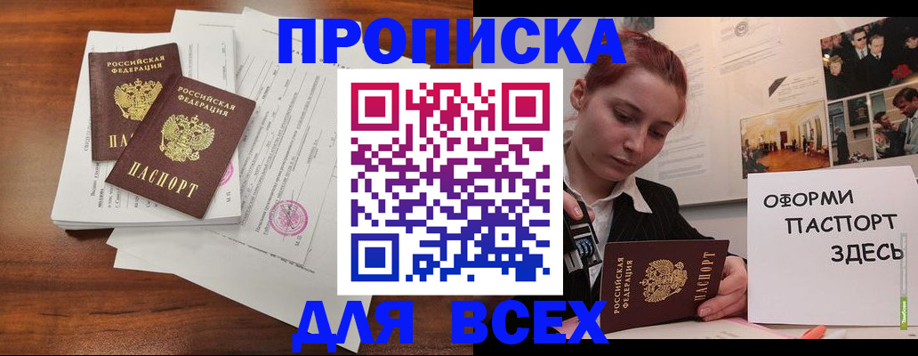прописка в квартире в Унече