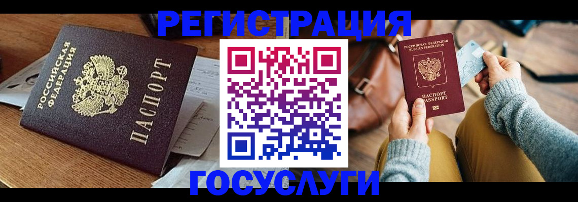 временная регистрация для школы в Унече