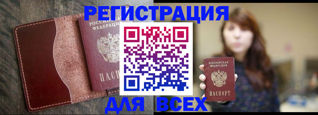 прописка для кредита в Унече